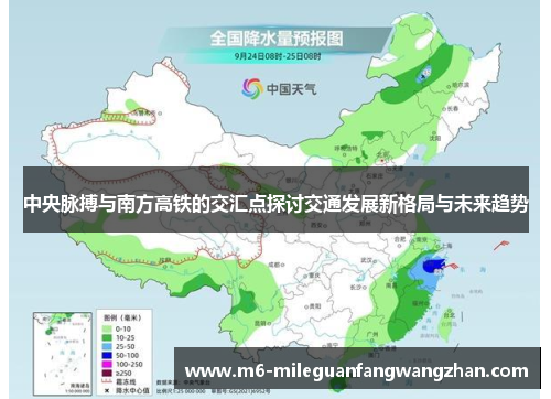 中央脉搏与南方高铁的交汇点探讨交通发展新格局与未来趋势