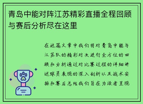 青岛中能对阵江苏精彩直播全程回顾与赛后分析尽在这里